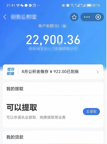 石河子公积金1000多可以取吗（住房公积金1000多能提吗）